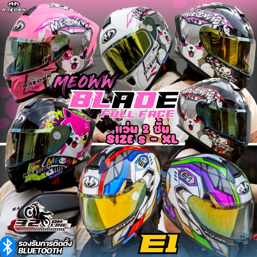 ลายใหม่ !! แมวเมี๊ยวสุดหน้ารัก 2026 หมวกกันน็อค RAIDEN FULL FACE BLADE ส่งไว!! !! ของแท้ ส่งไว!! 320sp.online