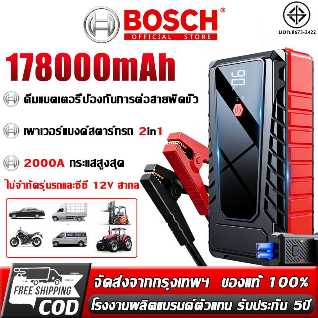 【รับประกัน5ปี】จั๊มพ์สตาร์ทพกพา12V 178000mAh สตาร์ทแรง แม้ไม่มีแรงดันไฟ จั๊มสตาร์ทรถยนต์ จั๊มสตาทรถยนต์ จั้มสตาร์ท รถยนต์
