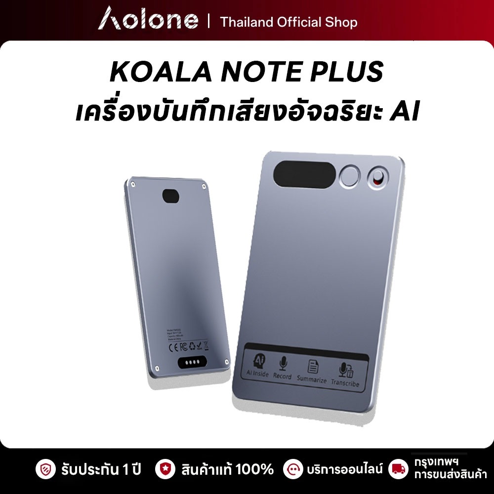 「KOALA 」NOTE PLUS AI Voice Recorder เครื่องบันทึกเสียง AI พร้อมเคสแม่เหล็ก  อัดเสียงเทปอัดเสียง  ที่