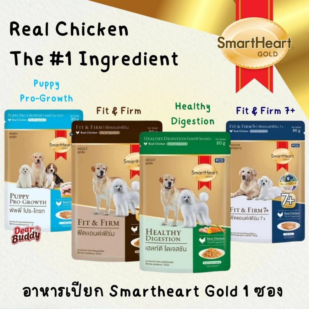 SmartHeart Gold 1 ซอง ขนาด 80 กรัม อาหารเปียกสุนัข สมาร์ทฮาร์ท โกลด์ เพาช์
