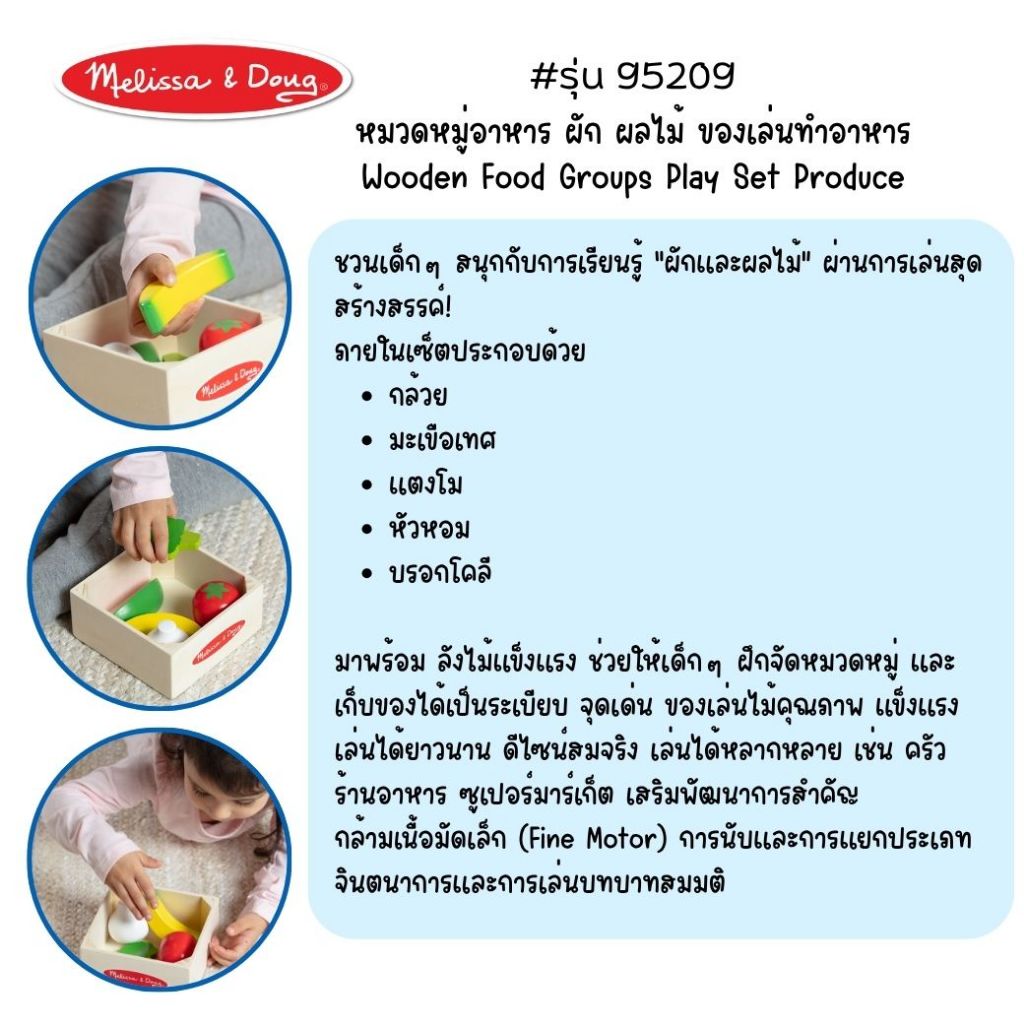 Melissa & Doug لعبة مجموعات الطعام الغذائية (3 + 1 مجاناً) — صورة 7