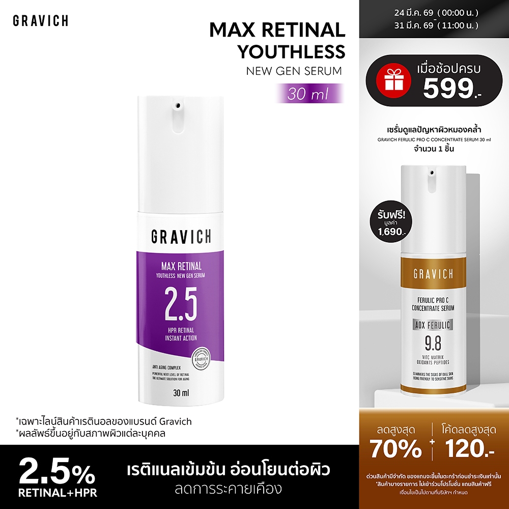 Gravich ​Max Retinal Youthless New Gen Serum 30 ml  เซรั่มย้อนเวลาผิว ให้ผิวอ่อนเยาว์อย่างอ่อนโยน
