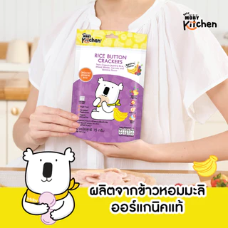 Baby Moby Kitchen ขนมข้าวอบกรอบ จากข้าวหอมมะลิออร์แกนิค รสมิกซ์เบอร์รี แครอทและกล้วย จำนวน 1 ห่อ