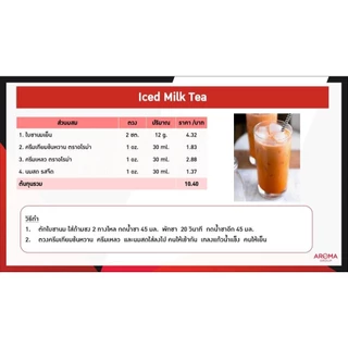 ใบชานม ใบชาไทย ตราอโรม่า Aroma brand milk tea leaves and Thai tea leaves. (250 G.)