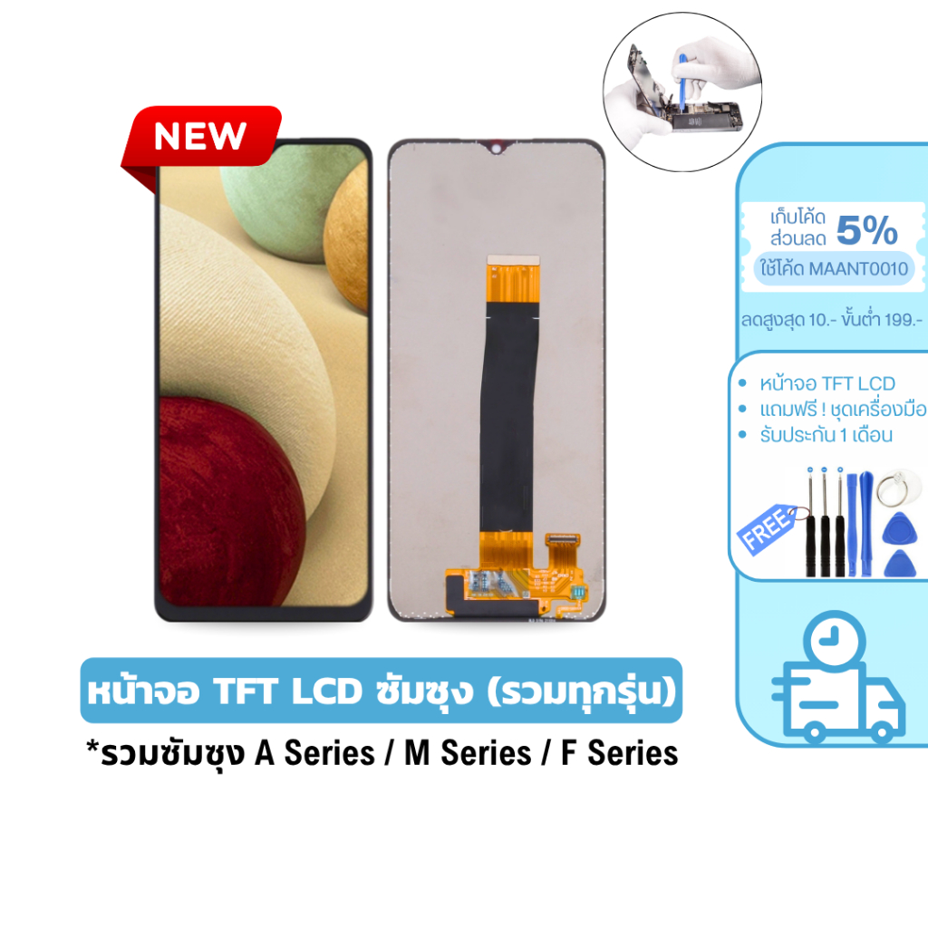 MaAnt หน้าจอมือถือ TFT LCD ซัมซุง (รวมทุกรุ่น) Series A / M / F แถมฟรี!ชุดเครื่องมือ ส่งไว ภาพสวย