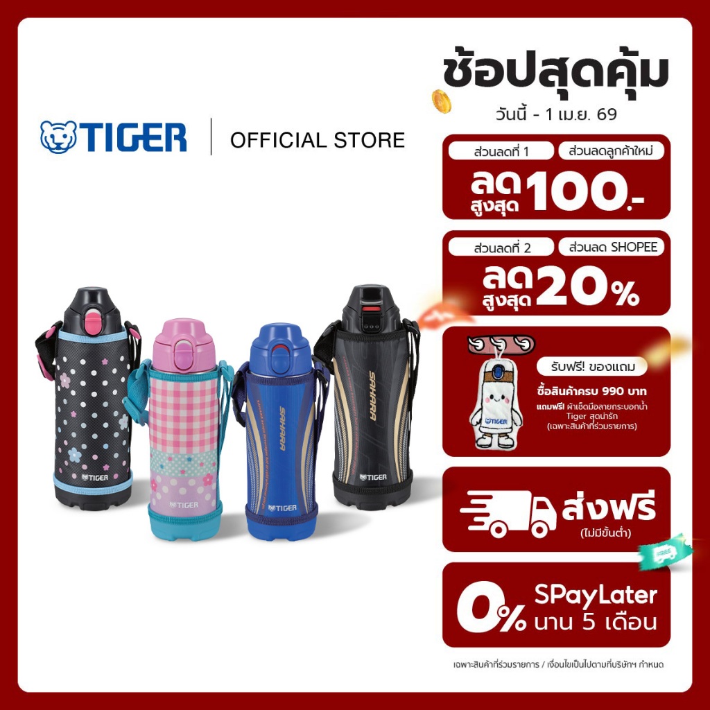 TIGER กระติกน้ำสุญญากาศ (รุ่น MBO-E)