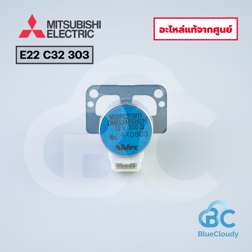 มอเตอร์สวิง Mitsubishi Electric No.E22C32303 [E22 C32 303] VANE MOTOR(VERTICAL) มอเตอร์สวิงแอร์มิตซู