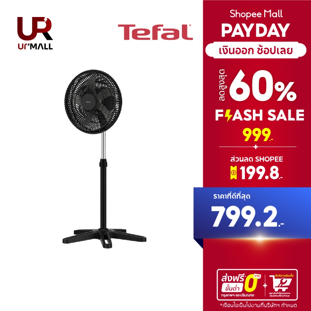 Tefal พัดลมตั้งพื้น TURBO ESSENTIAL Stand fan รุ่น VF3110T0 ขนาด 16 นิ้ว รับประกัน 2 ปี ส่งฟรีทั่วไท