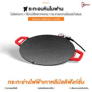 กระทะปิ้งย่างไฟฟ้า กระทะปิ้งย่างเกาหลี1500W เตาปิ้งย่างไร้ควัน Electric Grills เคลือบกันติด หมูกระทะ กระทะย่างหมูทะ เตาย