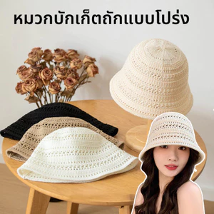 BLIVO หมวกบักเก็ต หมวกแฟชั่นผู้หญิง ป้องกันแสงแดด หมวกถัก ไปทะเล
