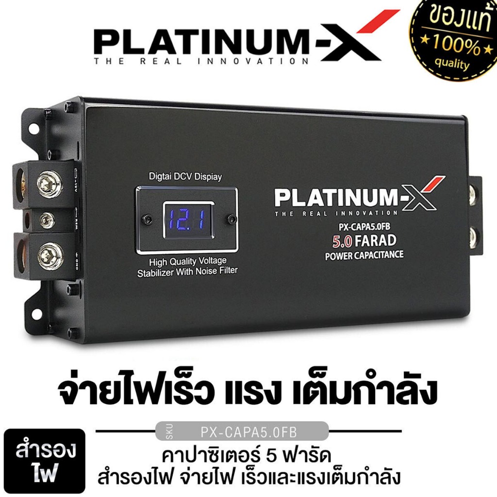 PLATINUM-X คาปาซิเตอร์ 5ล้านฟารัด PX-CAPA5.0FB /PX-CAPA5.0RED  ไฟ LED แข็งแรงทนทาน ตัวสำรองไฟ