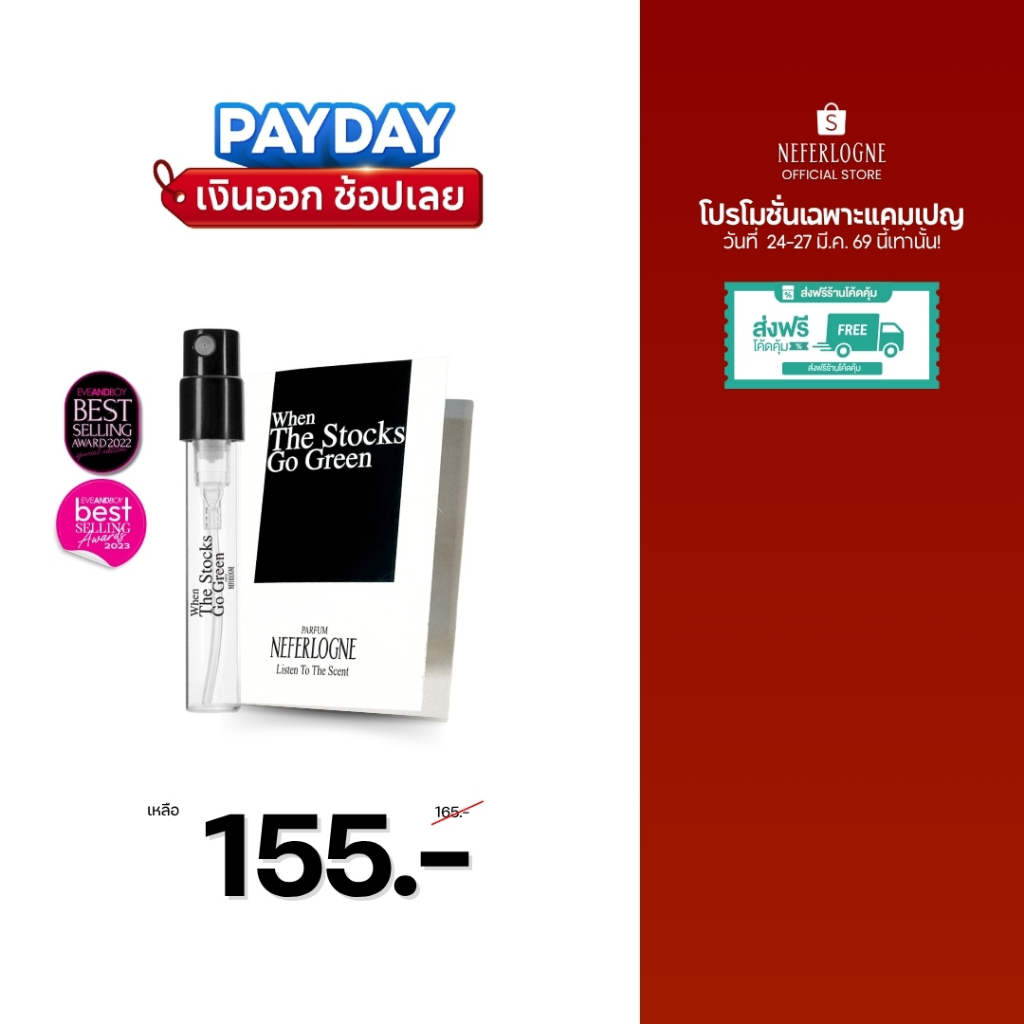 น้ำหอม When The Stocks Go Green ขนาด (2ml). - Neferlogne