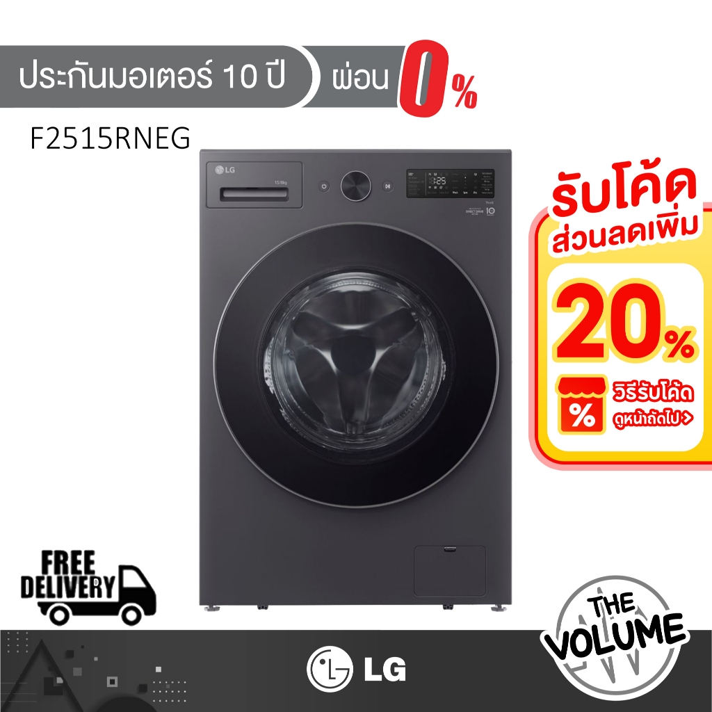 LG เครื่องซักอบผ้าฝาหน้า ขนาด 15/8 กก. รุ่น F2515RNEG ระบบ Inverter (รับประกันมอเตอร์ 10ปี)