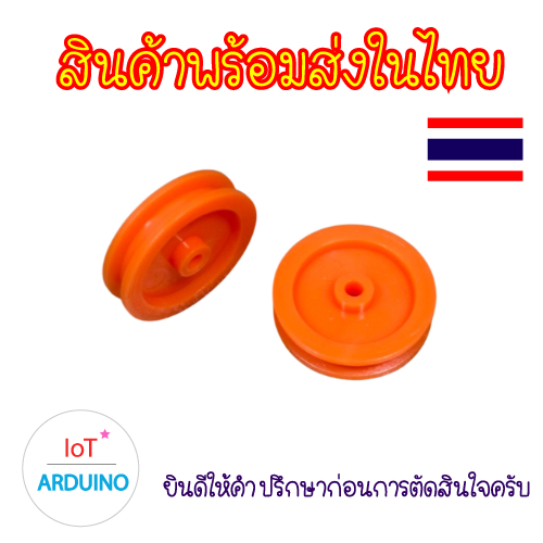 Pulley Plastic ลูกรอก รอกชัก รอกชั้นเดียว พลาสติก DIY ขนาด 17mm สินค้าพร้อมส่ง!!!
