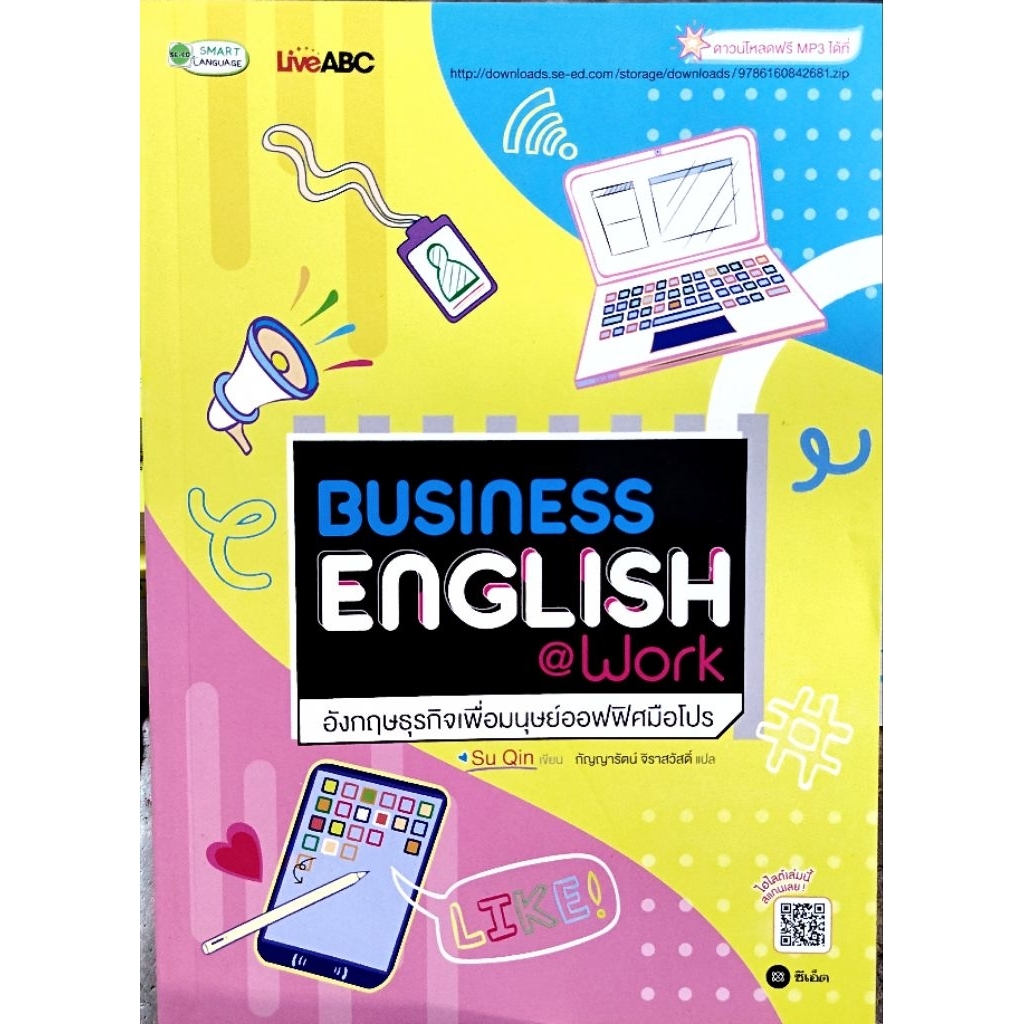 อังกฤษ​ธุรกิจ​เพื่อมนุษย์​ออฟฟิศ​มือโปร​ หนังสือมือหนึ่ง​