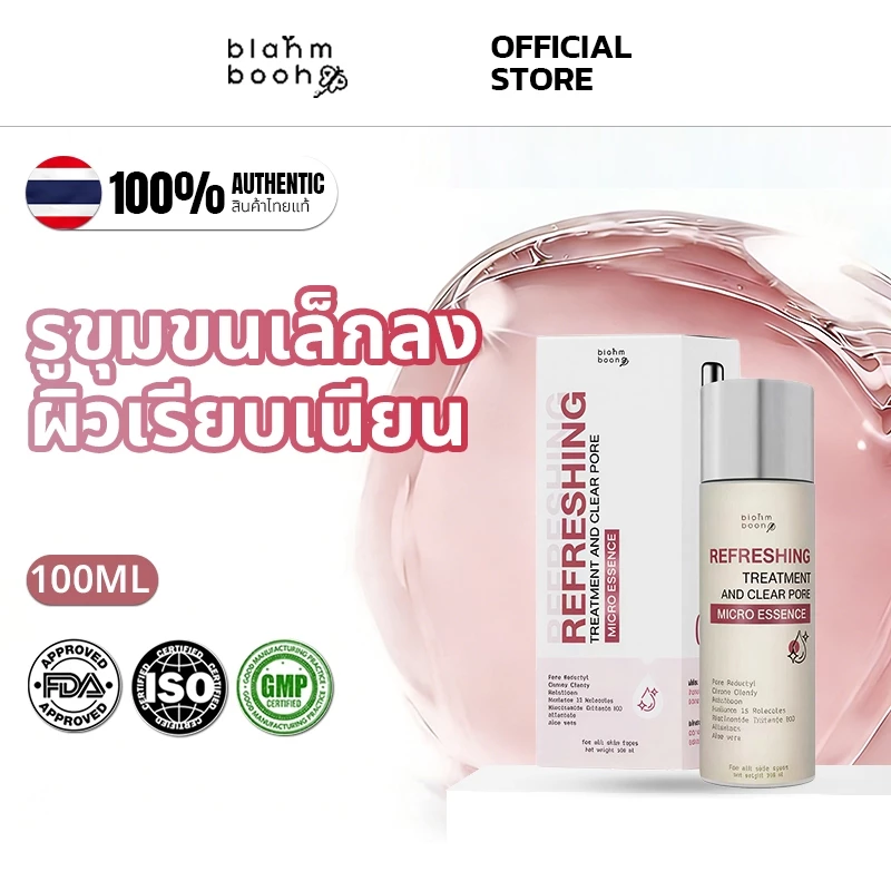 [ของแท้ 100% พร้อมส่ง]น้ำตบไมโครเอสเซนส์ BLAHMBOOH 100ml บำรุงผิวล้ำลึก ผิวสดใสไม่หมอง กระชับรูขุมขน ให้ผิวเนียนนุ่ม