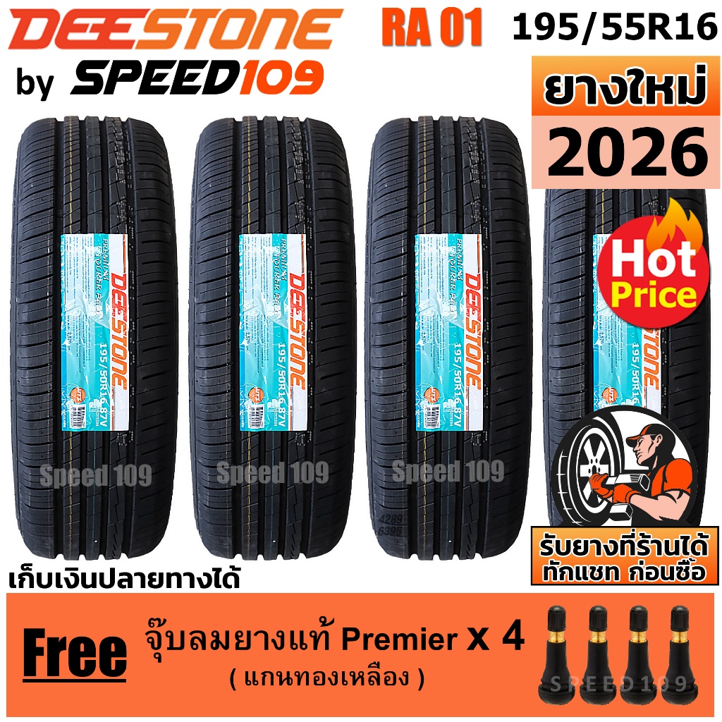 DEESTONE ยางรถยนต์ ขอบ 16 ขนาด 195/55R16 รุ่น Premium Tourer RA01 - 4 เส้น (ปี 2026)