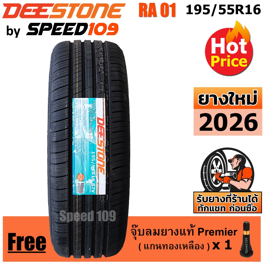 DEESTONE ยางรถยนต์ ขอบ 16 ขนาด 195/55R16 รุ่น Premium Tourer RA01 - 1 เส้น (ปี 2026)