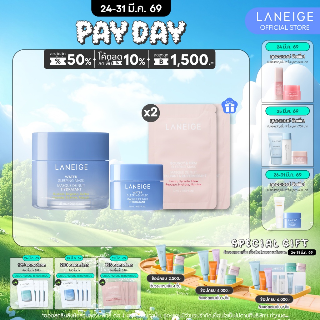 LANEIGE Water Sleeping Mask EX 25 ml.