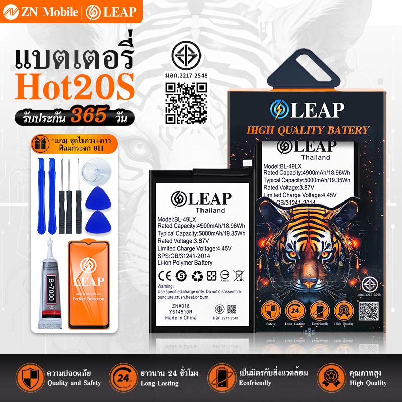 LEAP แบตเตอรี่ มอก.ใช้กับ Infinix Hot20S / Hot20i / Hot20 (BL-49LX) แบต มีคุณภาพ ประกัน 1 ปี แถมฟรี กาว ไขควง ฟิล์มกระจก