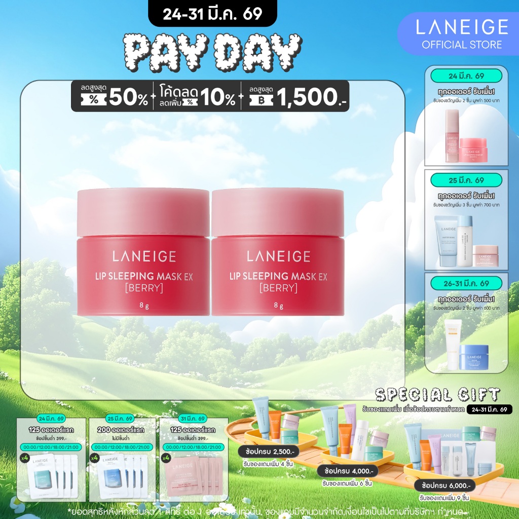 LANEIGE Lip Sleeping Mask 8G Duo Set