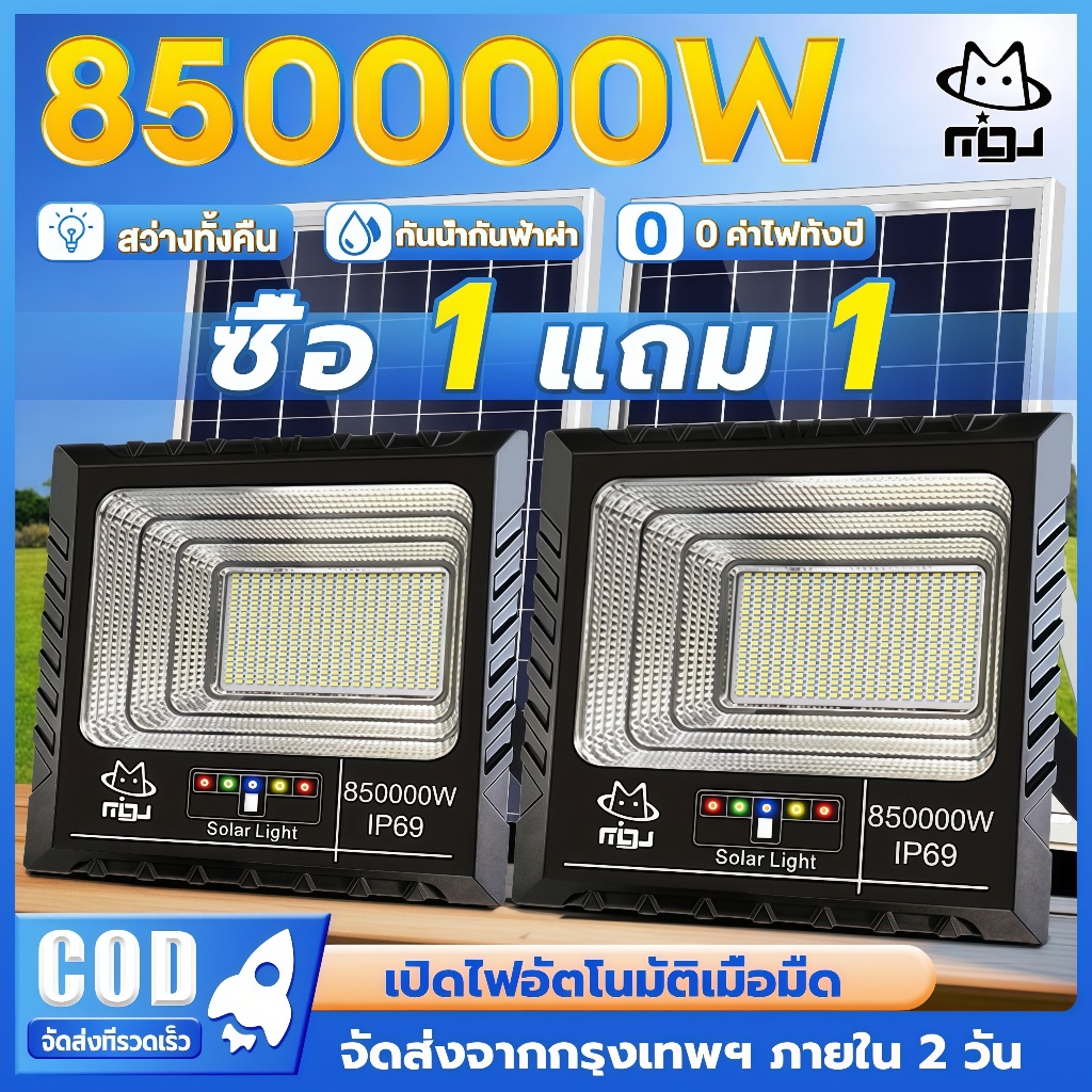 EYESPRO ไฟโซล่าเซลล์ 850000W โซล่าเซลล์ ไฟอัตโนมัติ ไฟถนน แสงสว กันน้ำและกันฟ้าผ่า สว่างเมื่อฟ้ามืด แสงสีขาว
