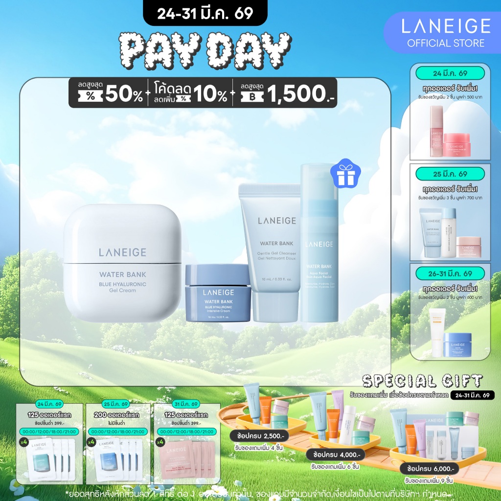 LANEIGE Water Bank Blue Hyaluronic Gel Cream 50ml ลาเนจ วอเตอร์ แบงค์ บลู ไฮยาลูโรนิค เจล ครีม