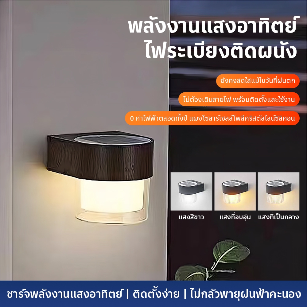 โคมไฟพลังงานแสงอาทิตย์  โคมไฟติดผนัง ไฟ LED กลางแจ้ง ไฟกลางคืน ใช้ตกแต่งสวน ห้อง ข้างเตียง ทางเดิน ห้องรับแขก สองสี