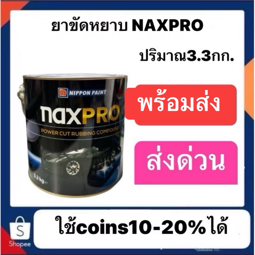ยาขัดหยาบNAXPRO แกลอนใหญ่950 ส่งด่วนทั่วประเทศ
