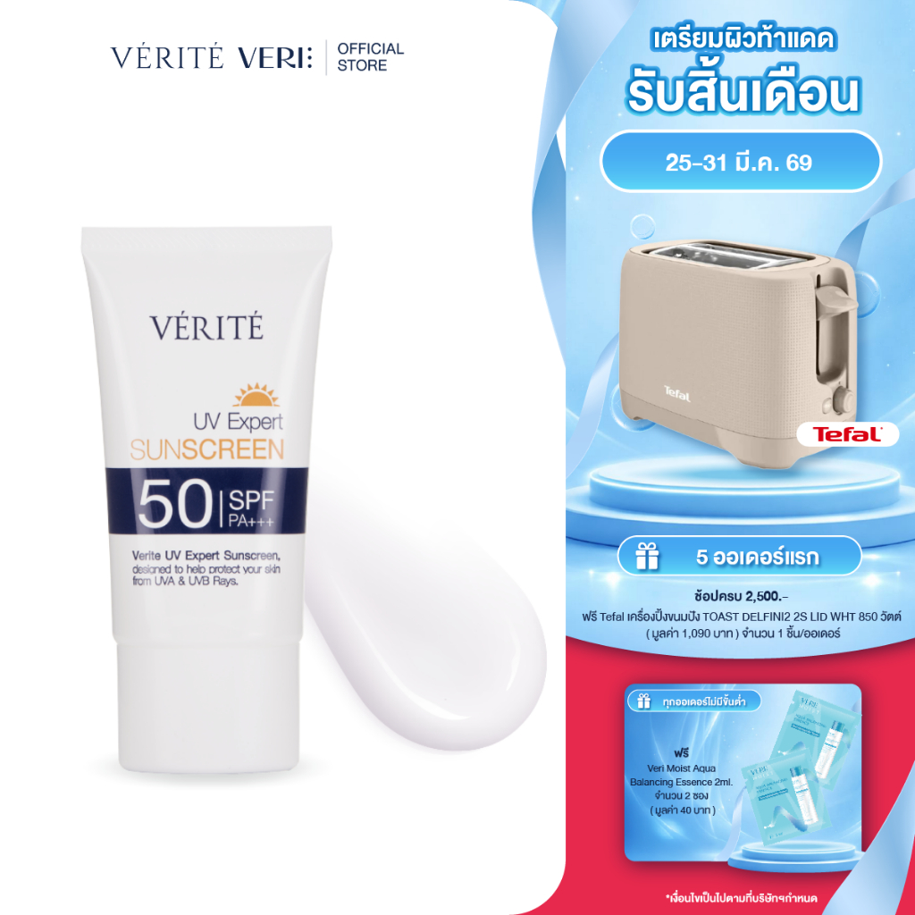 Verite UV EXPERT SUNSCREEN SPF 50 PA+++ 30ml. กันแดด เอสพีเอฟ 50 พีเอ +++ 30 มล.