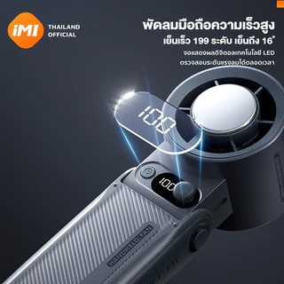iMI พัดลมเทอร์โบพกพา พัดลมเย็น16°C 199ระดับลม พัดลมมือถือไร้สาย ตั้งโต๊ะ จอLED Cooling Fan พกพาสะดวก