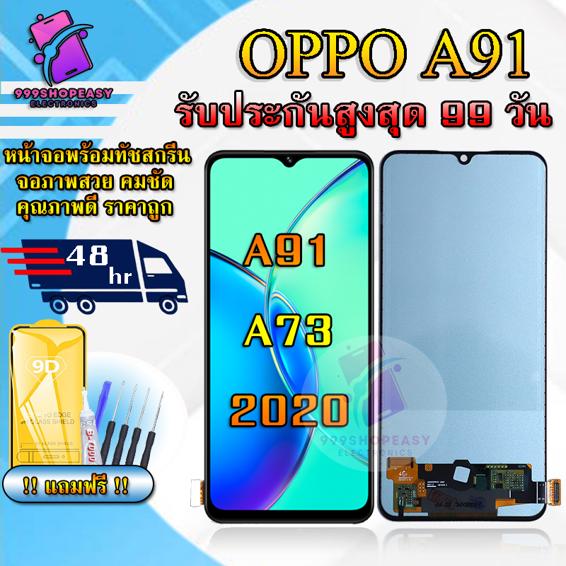 หน้าจอสำหรับOPPO A91 / A73 2020 LCDสำหรับOPPO A91 สินค้ารับประกันสูงสุด 99 วัน แถมฟิล์มกันแตก+ไขควงก