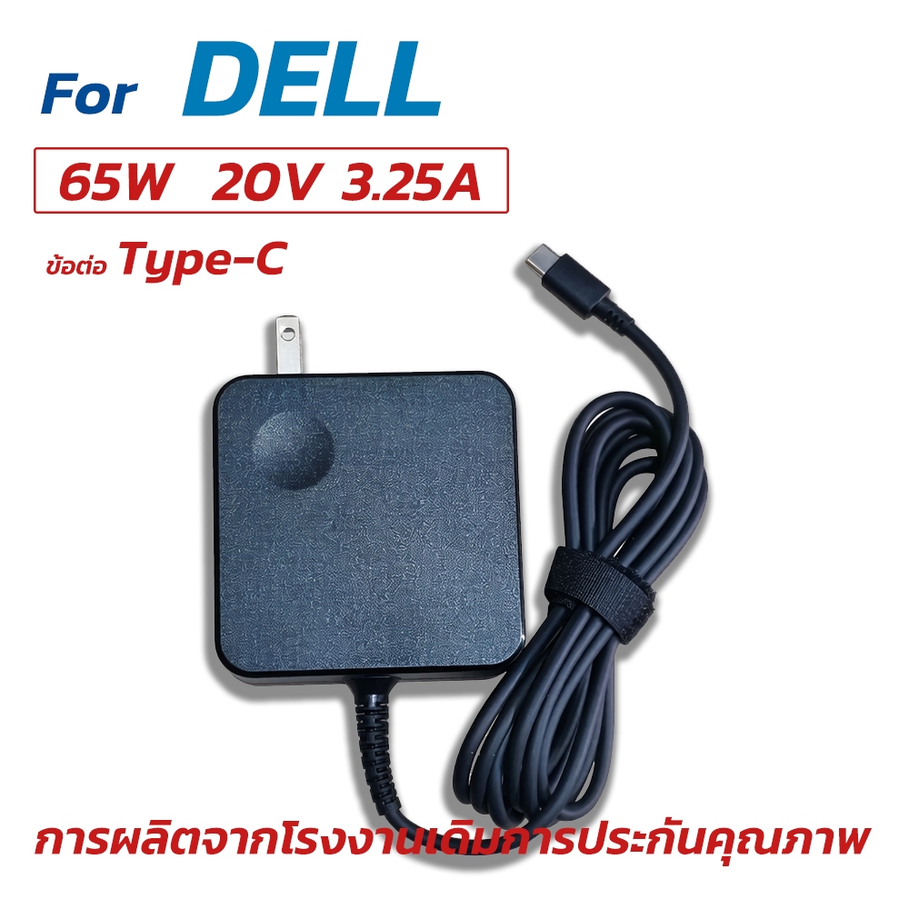 ตลับหมึก DELL Adapter 20V 3.25A 65W - Type C USB-C โน้ตบุ๊ก อะแดปเตอร์ไฟ สายไฟและสายเคเบิล สายชาร์จ