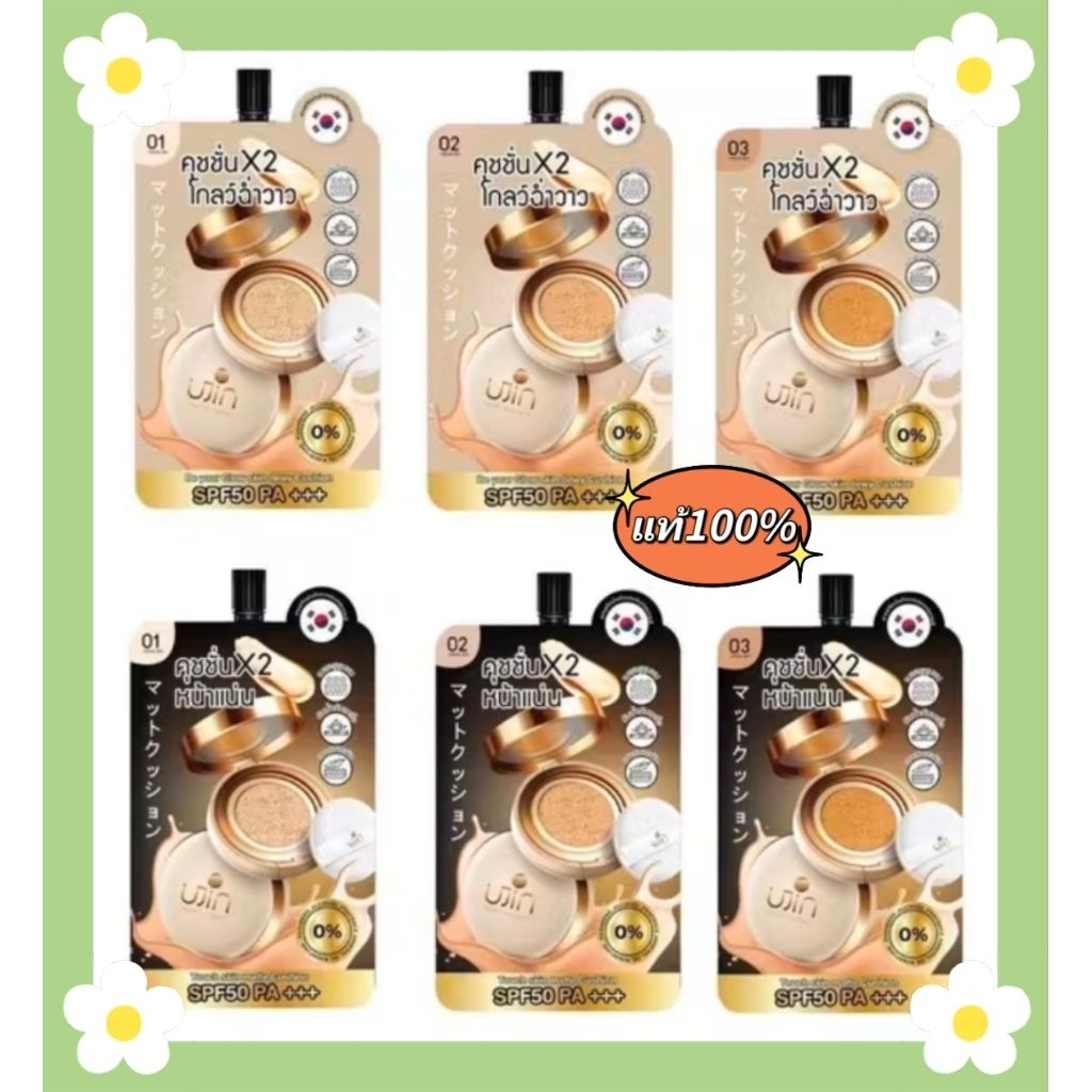 (คุชชั่นปกปิดเบลอรูขุมขน) 💯☑️ Ujin Nique Me Cushion Glow/Matte 5g. (exp.2027)