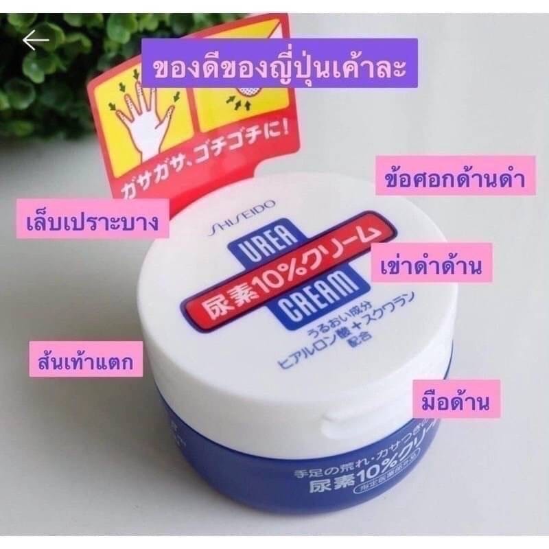 Shiseido Urea Cream ถูกสุดด