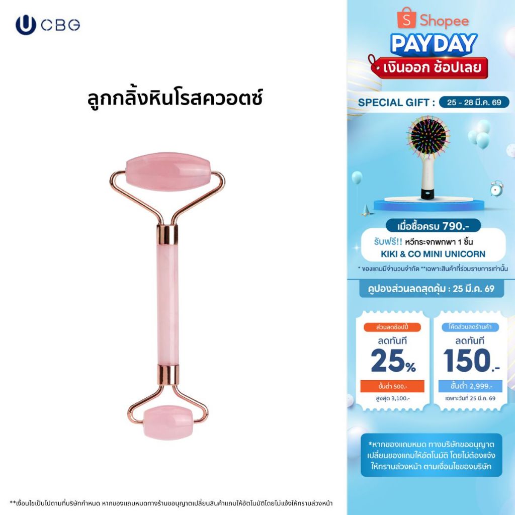CBG Devices Jade Roller ลูกกลิ้งหินโรสควอตซ์แท้100% นวดผิวหน้าและลำคอ นวดปรับมิติใบหน้า ลดริ้วรอย ผิ