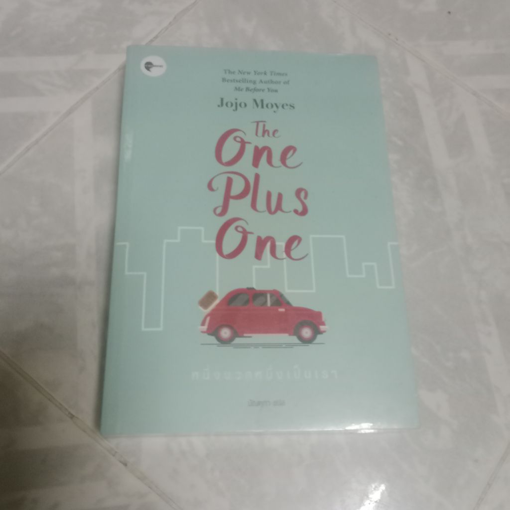 หนังสือ The One Plus One
