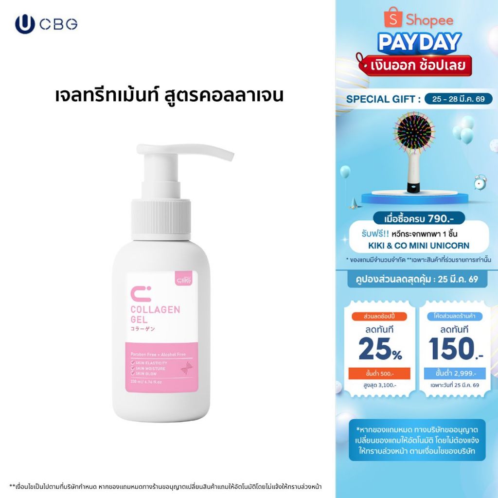 CBG Devices เจลนวดหน้า Conductive Gel สูตรคอลลาเจน (CGC)ใช้กับเครื่องนวดหน้าได้ทุกรุ่น ช่วยเพิ่มประส