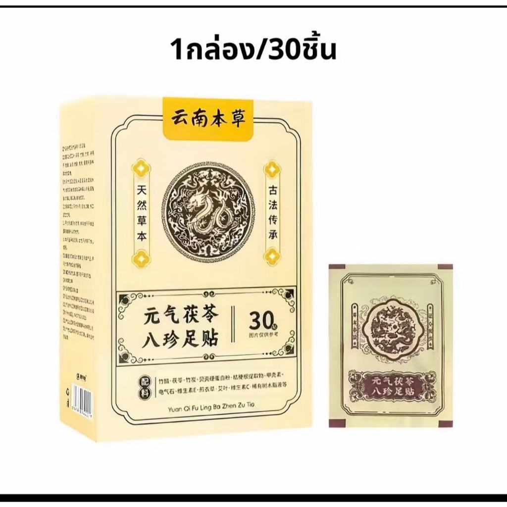ซื้อ 1 แถม 1! แผ่นแปะเท้าประสิทธิภาพสูง แพ็คละ 30 แผ่น รูปที่ 4
