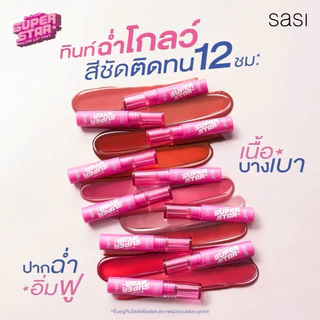 พร้อมส่ง💓| Sasi Superstar Glow Lip Tint (2g.) ศศิ ซุปเปอร์สตาร์ โกลว์ ลิป ทินท์