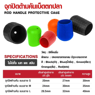 [ส่งในไทย] WEEBASS จุกปิดด้ามคันซิลิโคน จุดยางตูดคัน ปลอกสวมคันกันรอย [แบบลาย]