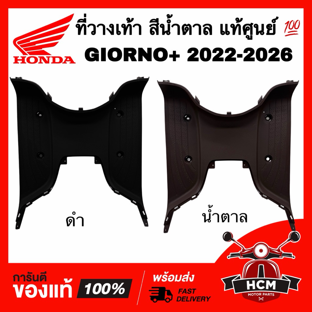 ที่วางเท้า GIORNO / GIORNO+ 2024 2025 2026 / จีออโน่ 2024 2025 2026 แท้ศูนย์ 💯 64310-K3M-T00Z แผงรองเท้า ที่พักเท้า