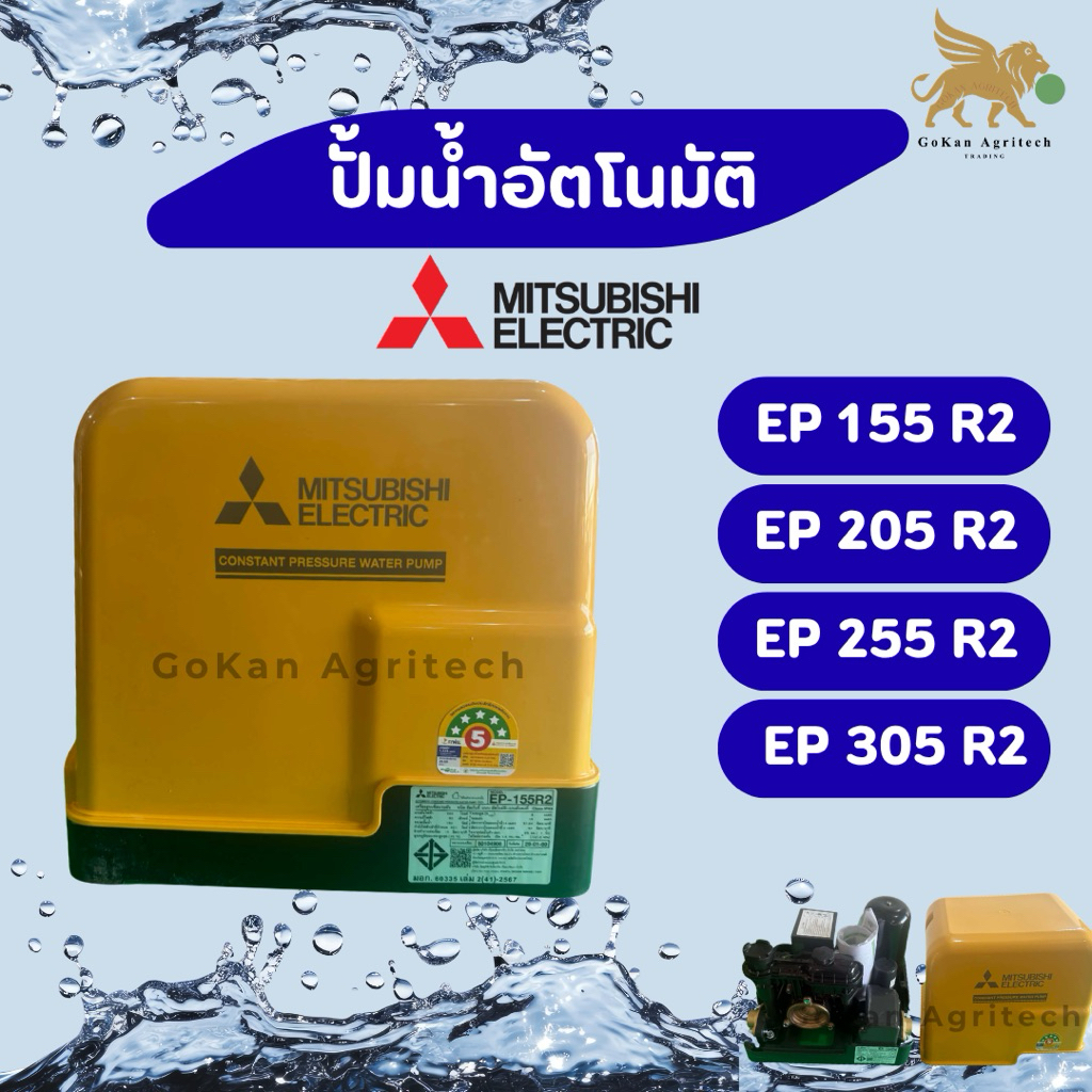 ปั้มน้ำอัตโนมัติ MITSUBISHI