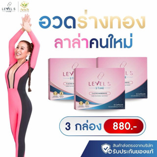 Level S S Time สูตรใหม่ 3 กล่อง เดินทางไวแบบลาล่า 1กล่อง10แค…