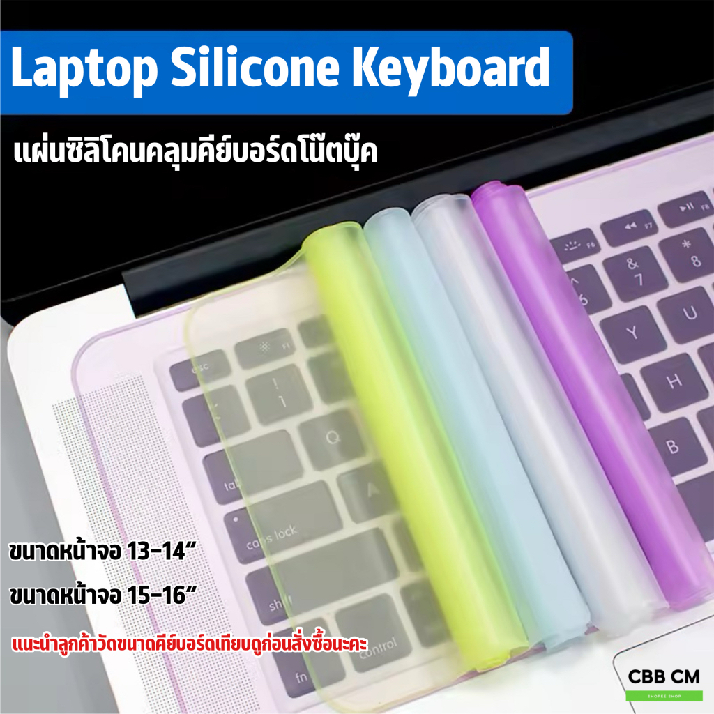 ซิลิโคนคีย์บอร์ดโน้ตบุ๊ค silicone keyboard notebook 13”14”15”17”กันน้ำ ฝุ่น แผ่นซิลิโคนคลุมแป้นพิมพ์