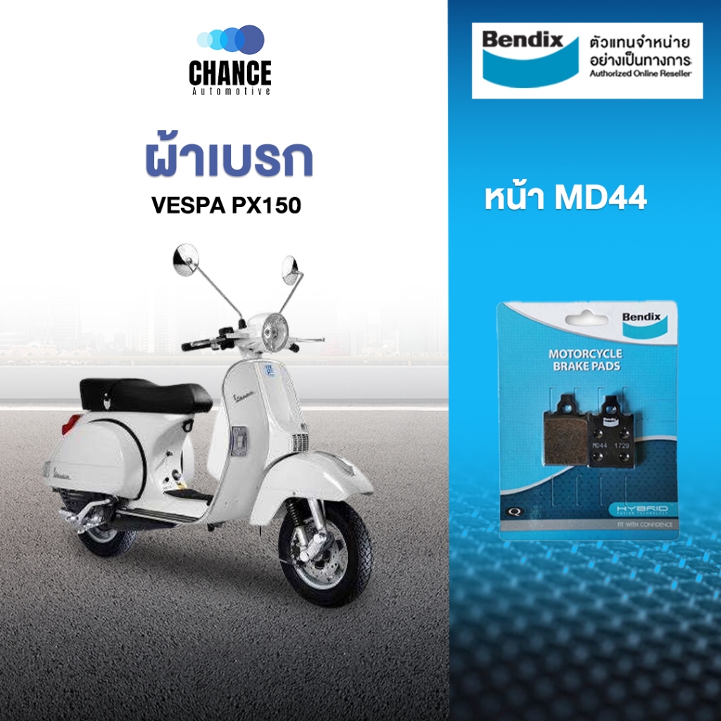 Bendix ผ้าเบรคหน้า VESPA PX150 (MD 44)