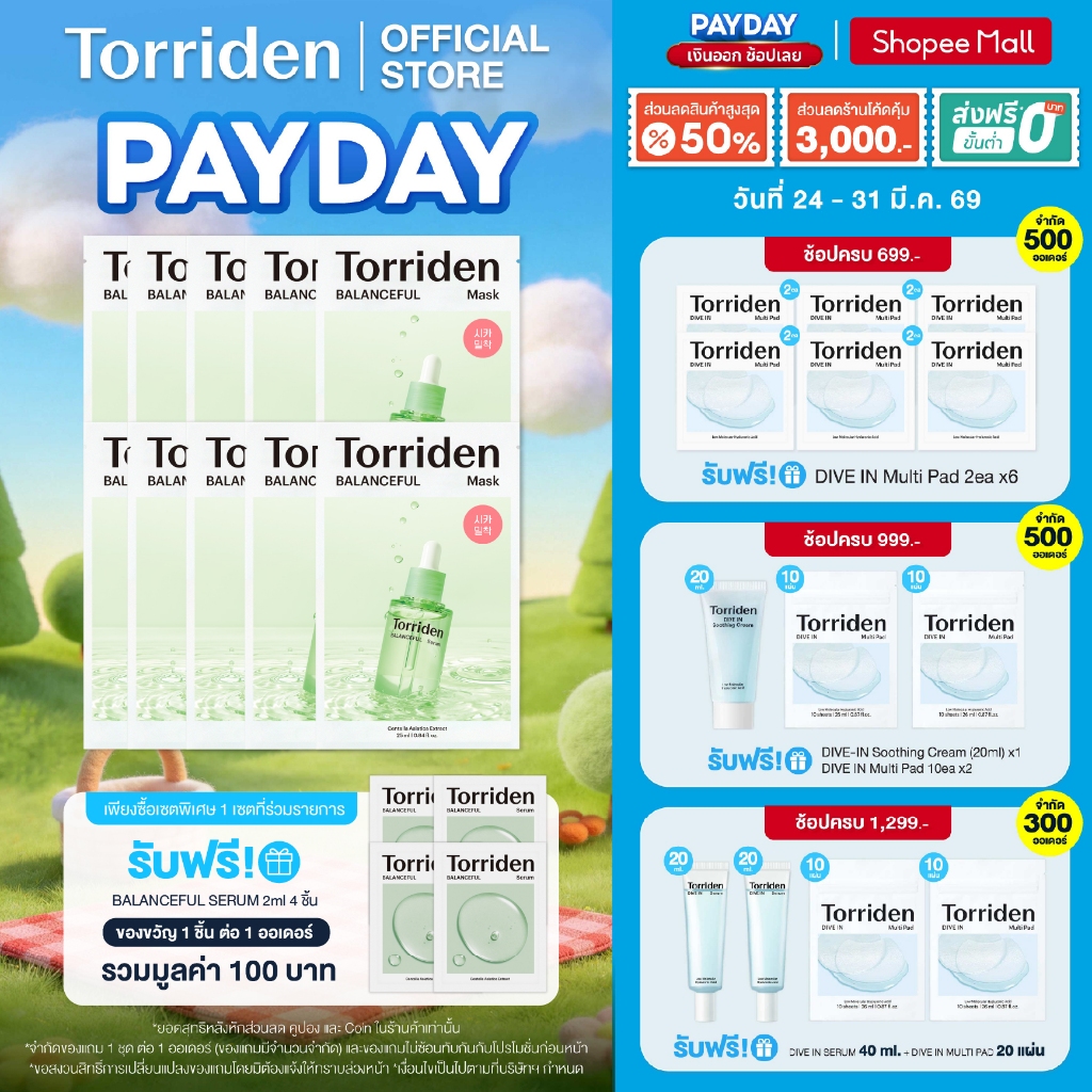 (10 แผ่น) Torriden Balanceful Cica Control Mask Sheet (24ml) - ทอร์ริเดน มาสก์สูตรอ่อนโยนสำหรับผิวแพ