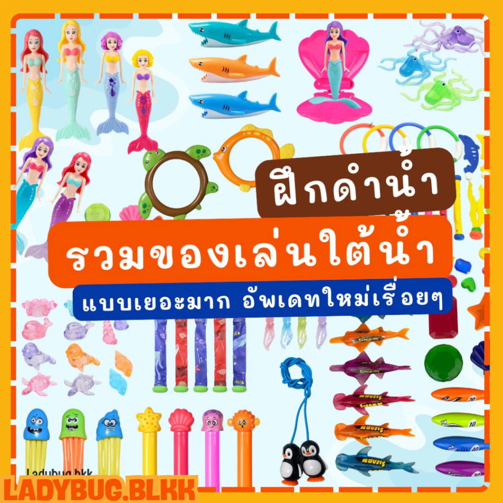 Ladybug ของเล่นดำน้ำ ของเล่นใต้น้ำ ของเล่นฝึกดำน้ำ Underwater Diving Toy Set