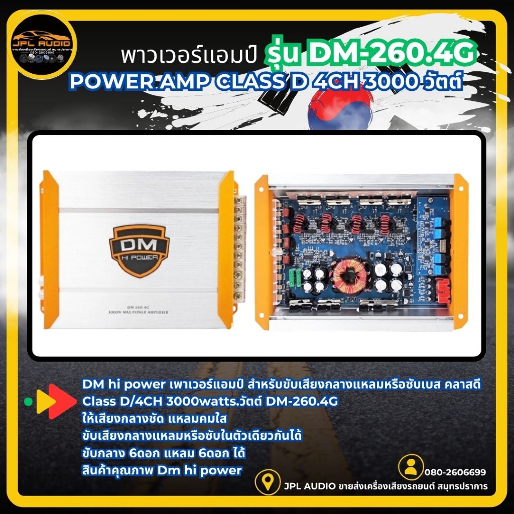 DM HI POWER แอมป์คลาสดี4ch เพาเวอร์แอมป์ คลาสดี4ch เพาเวอร์ DM-260.4Gกำลังขับ3000วัตต์ ตัวเล็กสเป็คแ