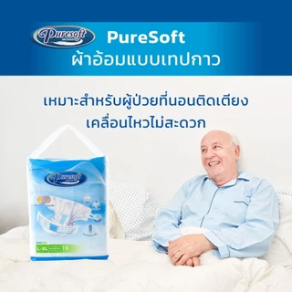 PureSoft ผ้าอ้อมผู้ใหญ่ แบบเทปกาว ซึมซับดี แห้งสบาย (จำนวน 10ชิ้น)